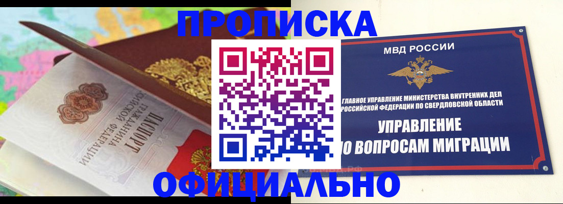 прописка в квартире в Петухово