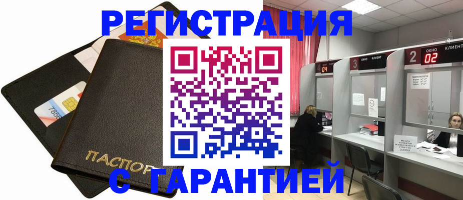 временная регистрация недорого в Петухово